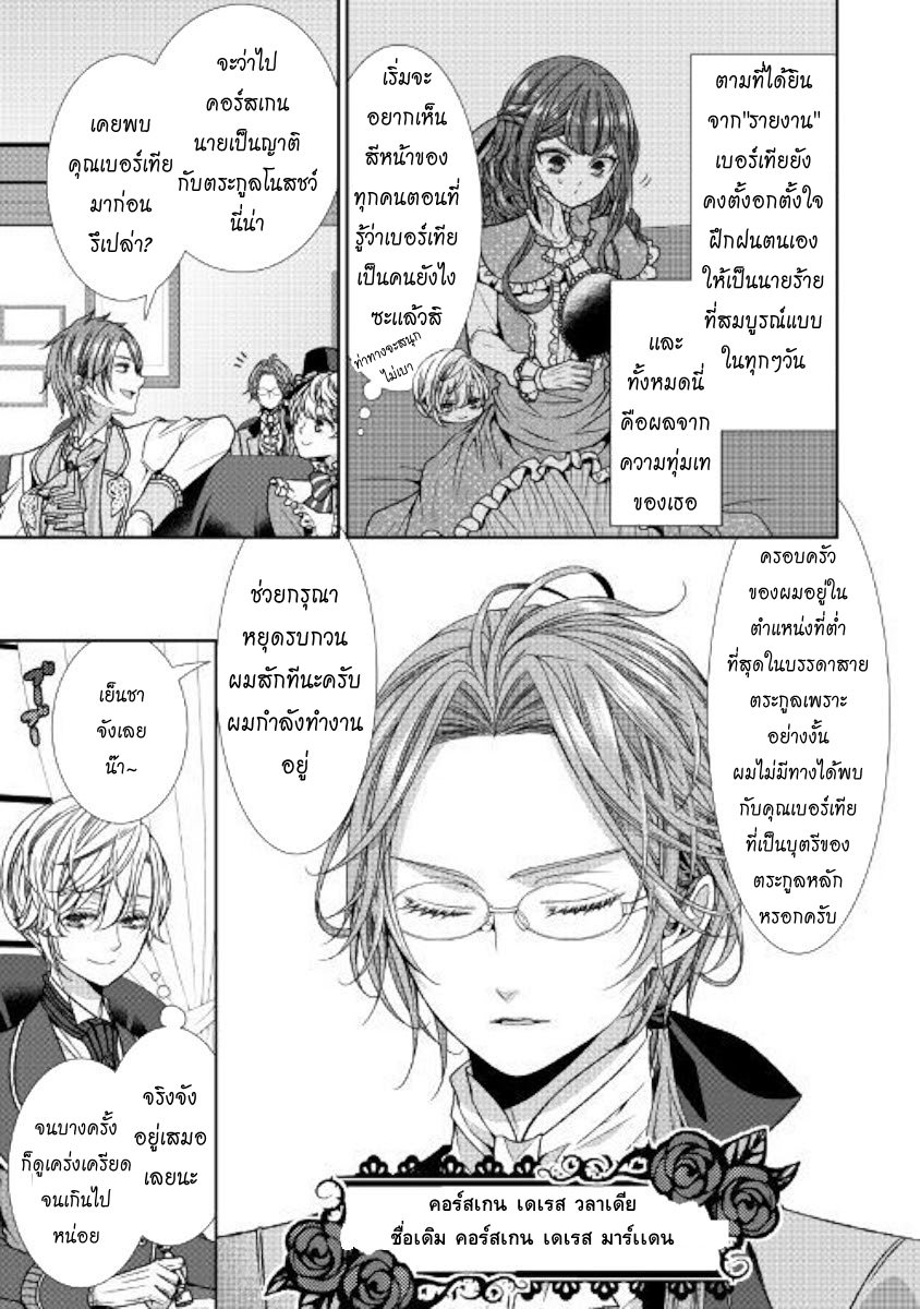Jishou Akuyaku Reijou na Konyakusha no Kansatsu Kiroku บันทึกสังเกตการณ์คุณคู่หมั้นผู้ประกาศตัวเป็นนางร้าย page 6