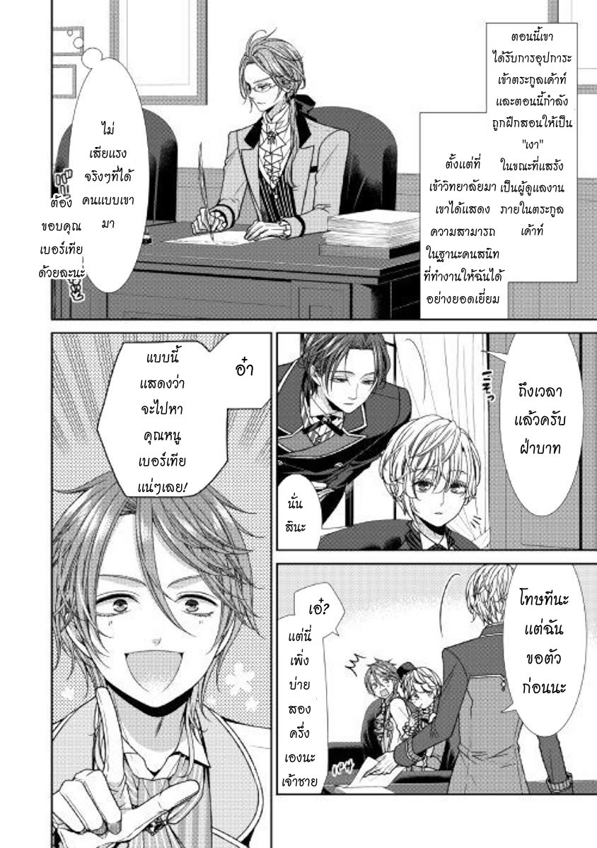 Jishou Akuyaku Reijou na Konyakusha no Kansatsu Kiroku บันทึกสังเกตการณ์คุณคู่หมั้นผู้ประกาศตัวเป็นนางร้าย page 7