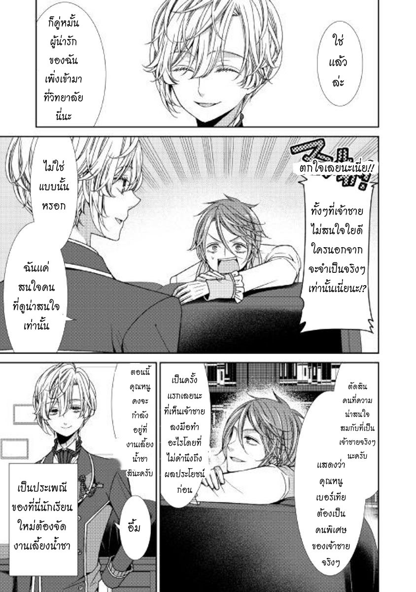 Jishou Akuyaku Reijou na Konyakusha no Kansatsu Kiroku บันทึกสังเกตการณ์คุณคู่หมั้นผู้ประกาศตัวเป็นนางร้าย page 8