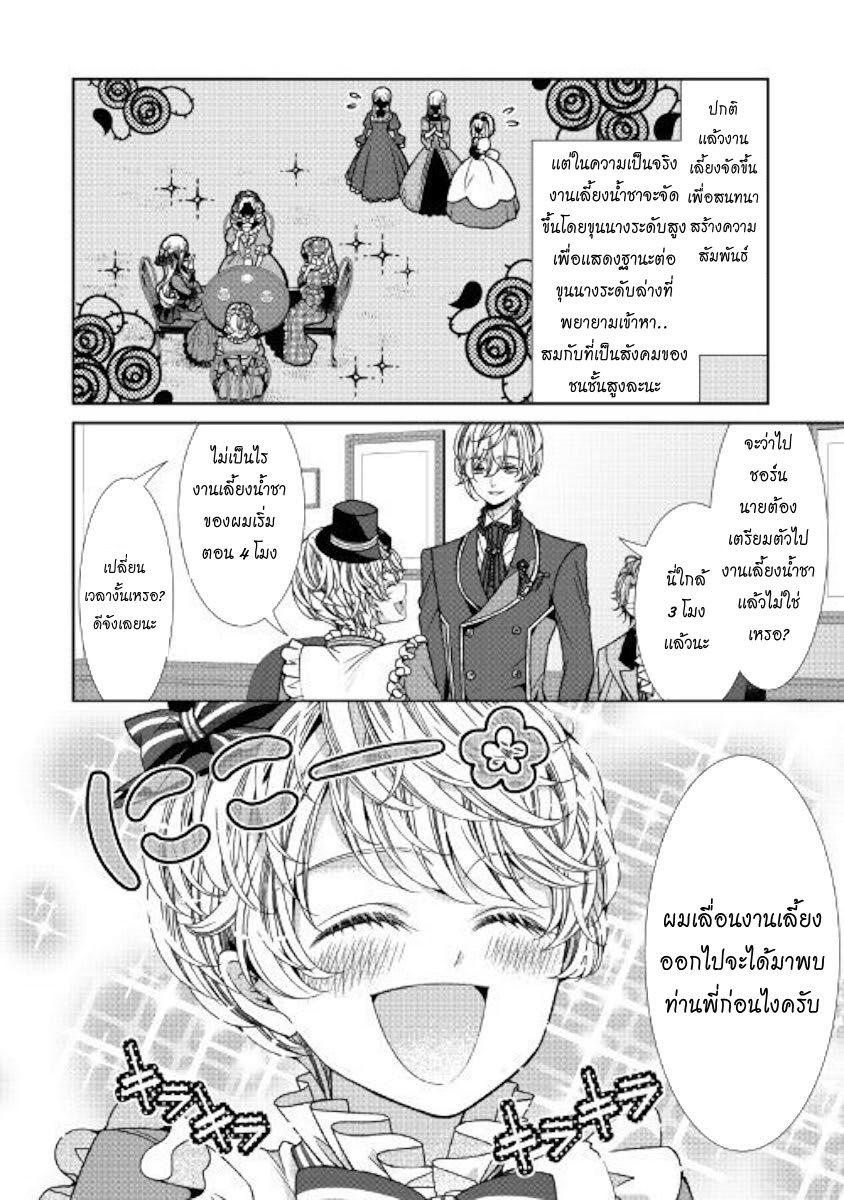 Jishou Akuyaku Reijou na Konyakusha no Kansatsu Kiroku บันทึกสังเกตการณ์คุณคู่หมั้นผู้ประกาศตัวเป็นนางร้าย page 9