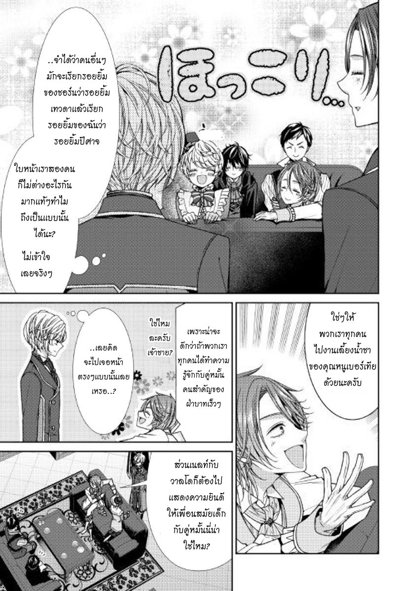 Jishou Akuyaku Reijou na Konyakusha no Kansatsu Kiroku บันทึกสังเกตการณ์คุณคู่หมั้นผู้ประกาศตัวเป็นนางร้าย page 10
