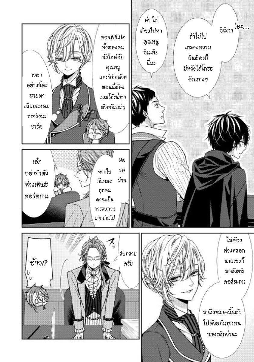 Jishou Akuyaku Reijou na Konyakusha no Kansatsu Kiroku บันทึกสังเกตการณ์คุณคู่หมั้นผู้ประกาศตัวเป็นนางร้าย page 11