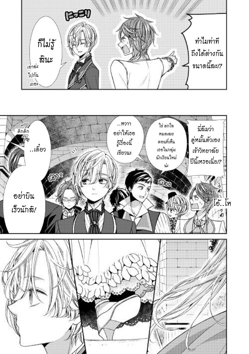Jishou Akuyaku Reijou na Konyakusha no Kansatsu Kiroku บันทึกสังเกตการณ์คุณคู่หมั้นผู้ประกาศตัวเป็นนางร้าย page 12