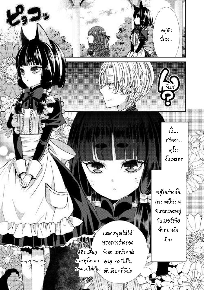 Jishou Akuyaku Reijou na Konyakusha no Kansatsu Kiroku บันทึกสังเกตการณ์คุณคู่หมั้นผู้ประกาศตัวเป็นนางร้าย page 15