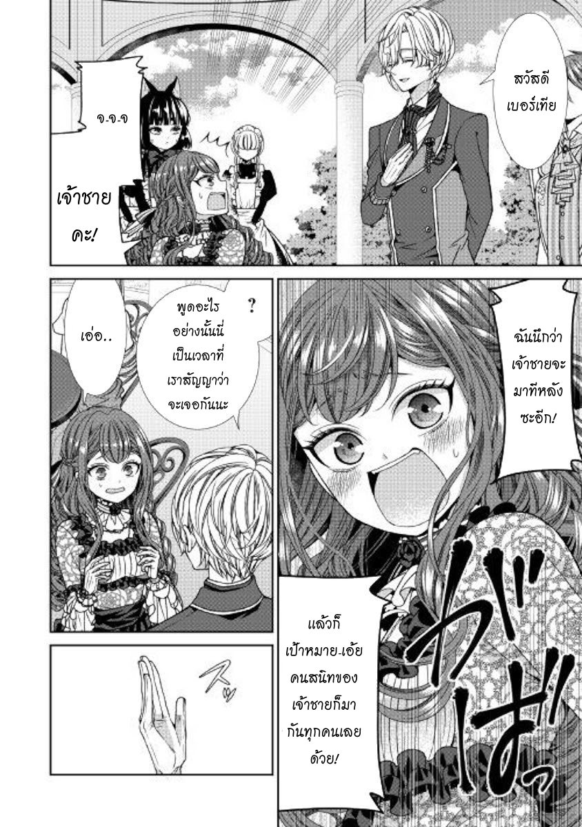 Jishou Akuyaku Reijou na Konyakusha no Kansatsu Kiroku บันทึกสังเกตการณ์คุณคู่หมั้นผู้ประกาศตัวเป็นนางร้าย page 16
