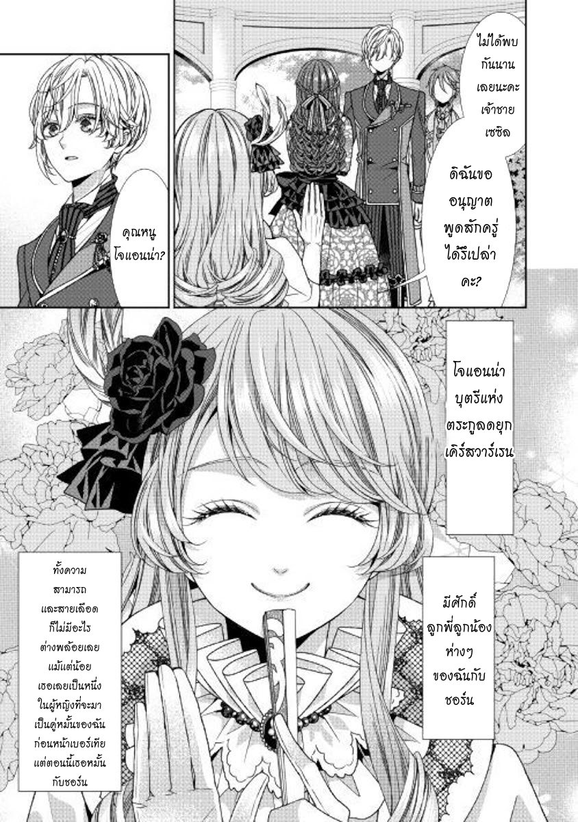 Jishou Akuyaku Reijou na Konyakusha no Kansatsu Kiroku บันทึกสังเกตการณ์คุณคู่หมั้นผู้ประกาศตัวเป็นนางร้าย page 17