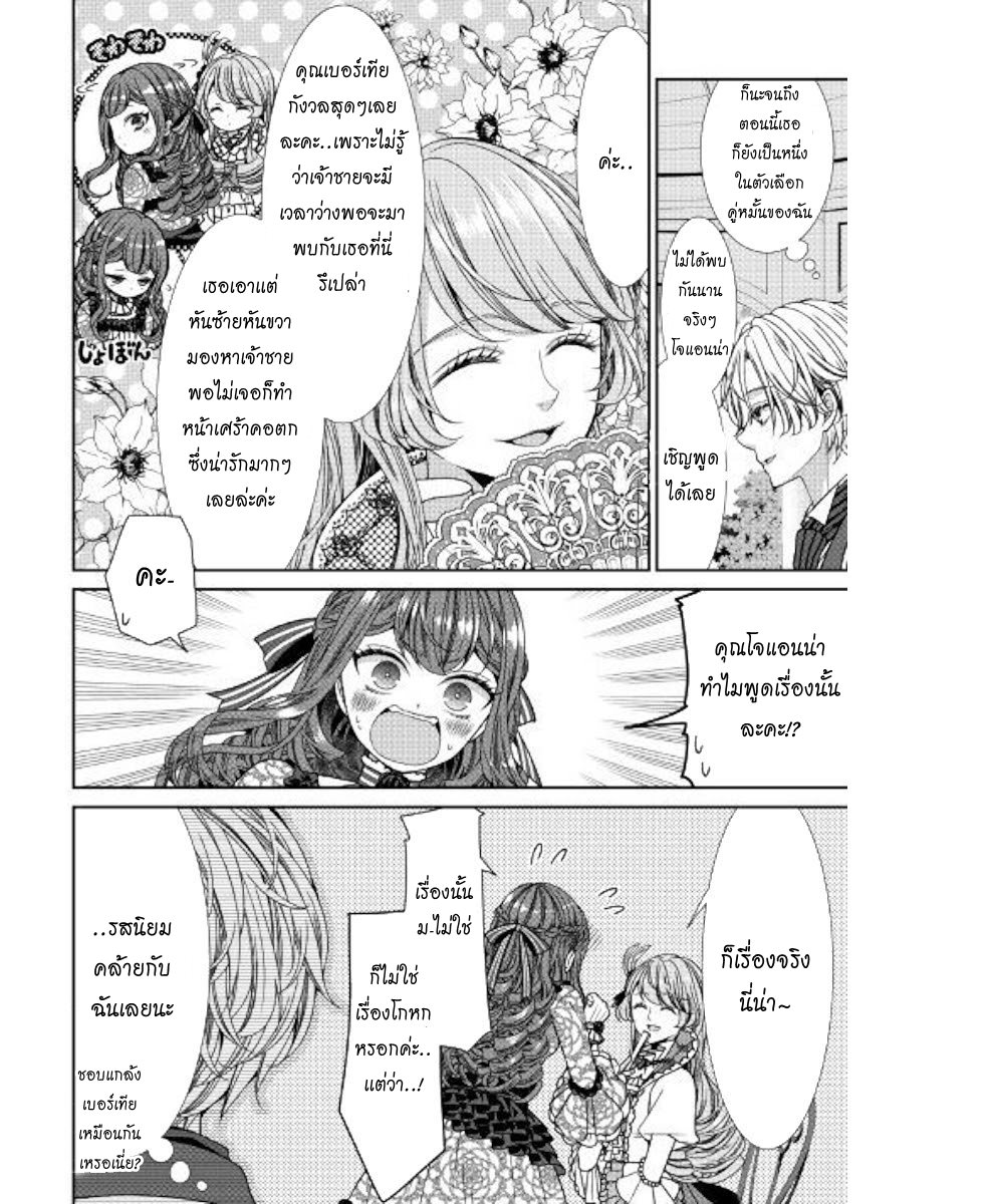 Jishou Akuyaku Reijou na Konyakusha no Kansatsu Kiroku บันทึกสังเกตการณ์คุณคู่หมั้นผู้ประกาศตัวเป็นนางร้าย page 18