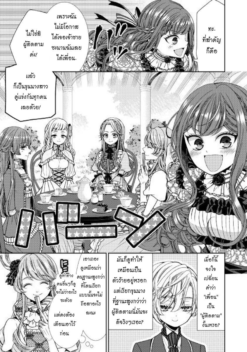 Jishou Akuyaku Reijou na Konyakusha no Kansatsu Kiroku บันทึกสังเกตการณ์คุณคู่หมั้นผู้ประกาศตัวเป็นนางร้าย page 19