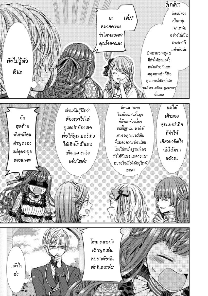 Jishou Akuyaku Reijou na Konyakusha no Kansatsu Kiroku บันทึกสังเกตการณ์คุณคู่หมั้นผู้ประกาศตัวเป็นนางร้าย page 21