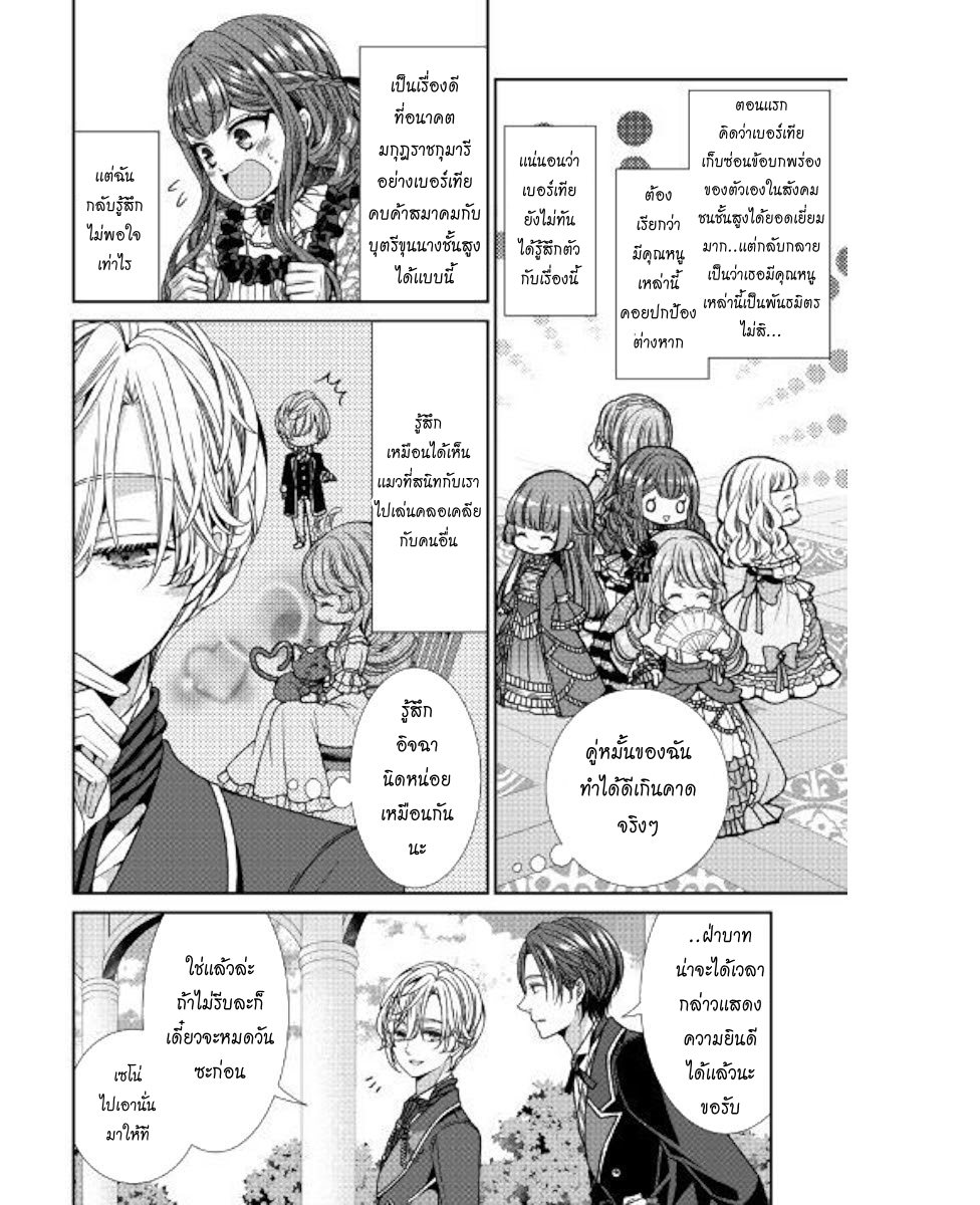 Jishou Akuyaku Reijou na Konyakusha no Kansatsu Kiroku บันทึกสังเกตการณ์คุณคู่หมั้นผู้ประกาศตัวเป็นนางร้าย page 22