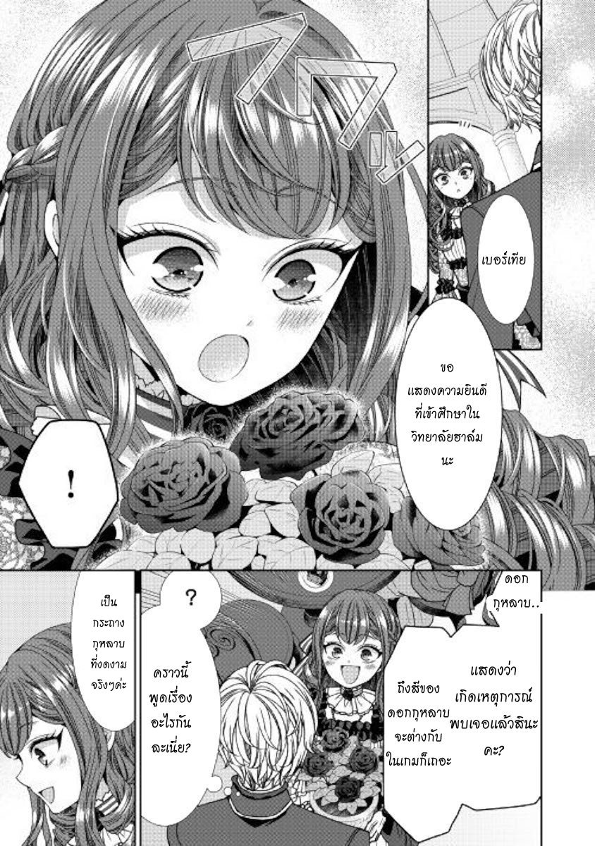Jishou Akuyaku Reijou na Konyakusha no Kansatsu Kiroku บันทึกสังเกตการณ์คุณคู่หมั้นผู้ประกาศตัวเป็นนางร้าย page 23