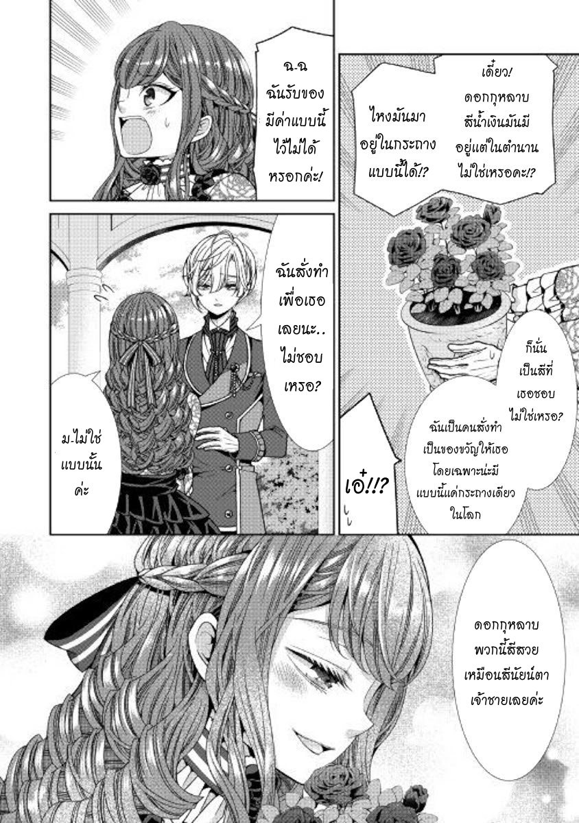 Jishou Akuyaku Reijou na Konyakusha no Kansatsu Kiroku บันทึกสังเกตการณ์คุณคู่หมั้นผู้ประกาศตัวเป็นนางร้าย page 24