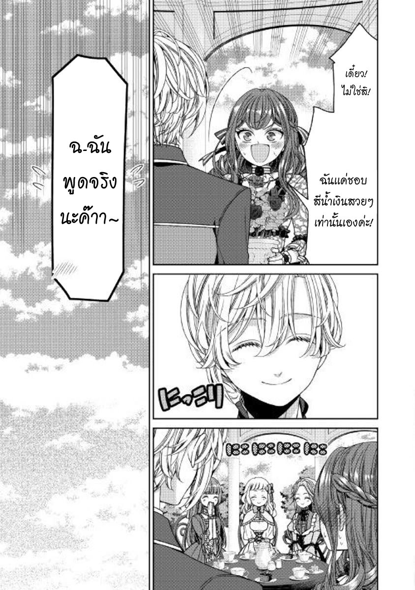 Jishou Akuyaku Reijou na Konyakusha no Kansatsu Kiroku บันทึกสังเกตการณ์คุณคู่หมั้นผู้ประกาศตัวเป็นนางร้าย page 25