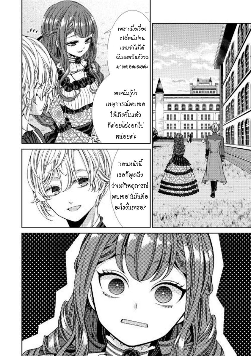 Jishou Akuyaku Reijou na Konyakusha no Kansatsu Kiroku บันทึกสังเกตการณ์คุณคู่หมั้นผู้ประกาศตัวเป็นนางร้าย page 26