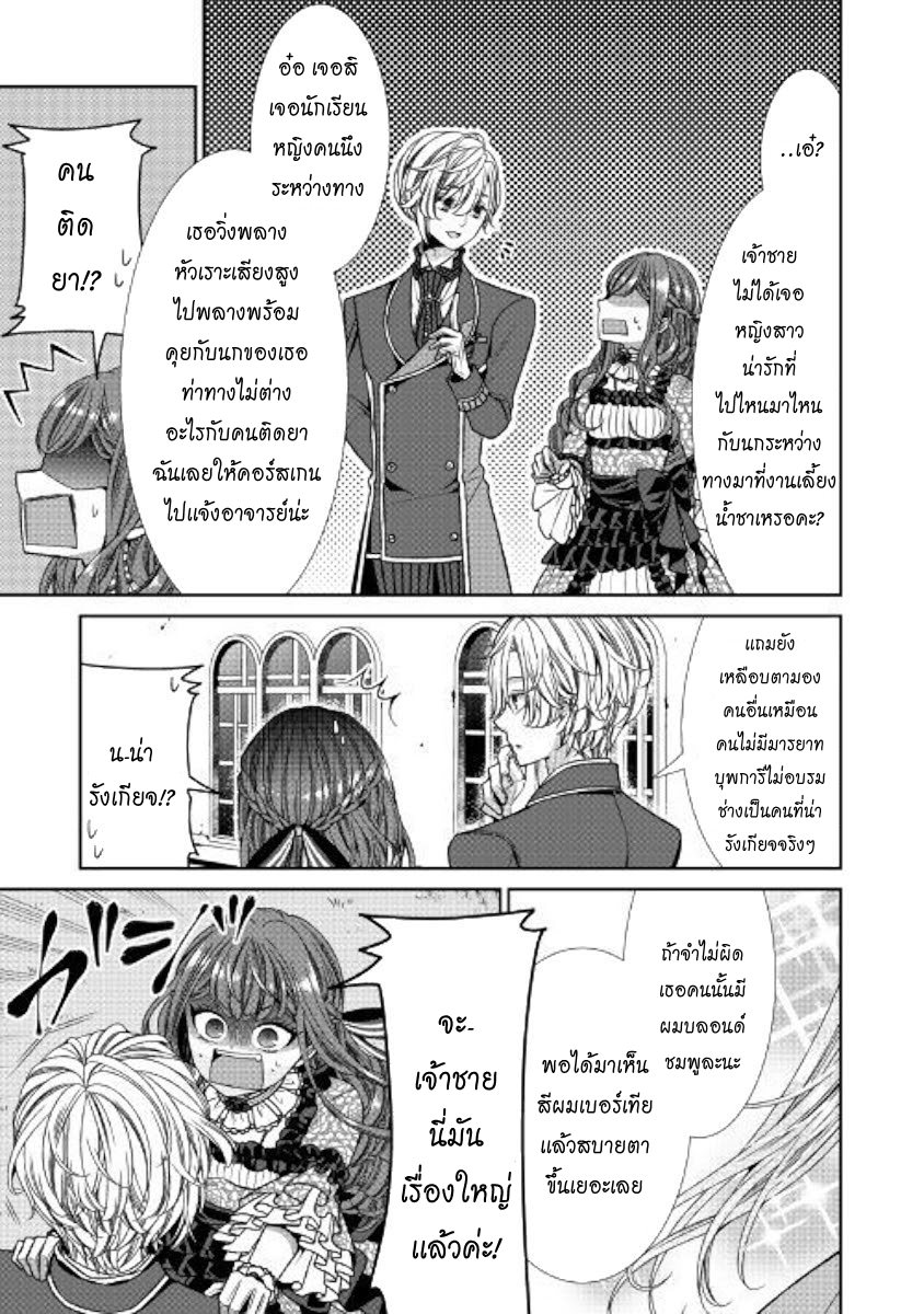 Jishou Akuyaku Reijou na Konyakusha no Kansatsu Kiroku บันทึกสังเกตการณ์คุณคู่หมั้นผู้ประกาศตัวเป็นนางร้าย page 27