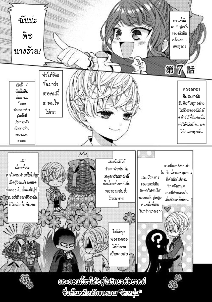 Jishou Akuyaku Reijou na Konyakusha no Kansatsu Kiroku บันทึกสังเกตการณ์คุณคู่หมั้นผู้ประกาศตัวเป็นนางร้าย page 1