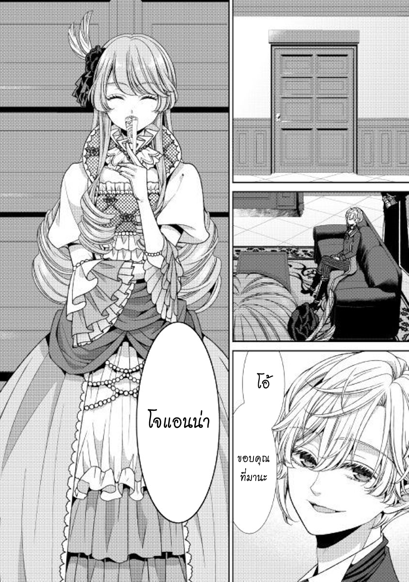 Jishou Akuyaku Reijou na Konyakusha no Kansatsu Kiroku บันทึกสังเกตการณ์คุณคู่หมั้นผู้ประกาศตัวเป็นนางร้าย page 2