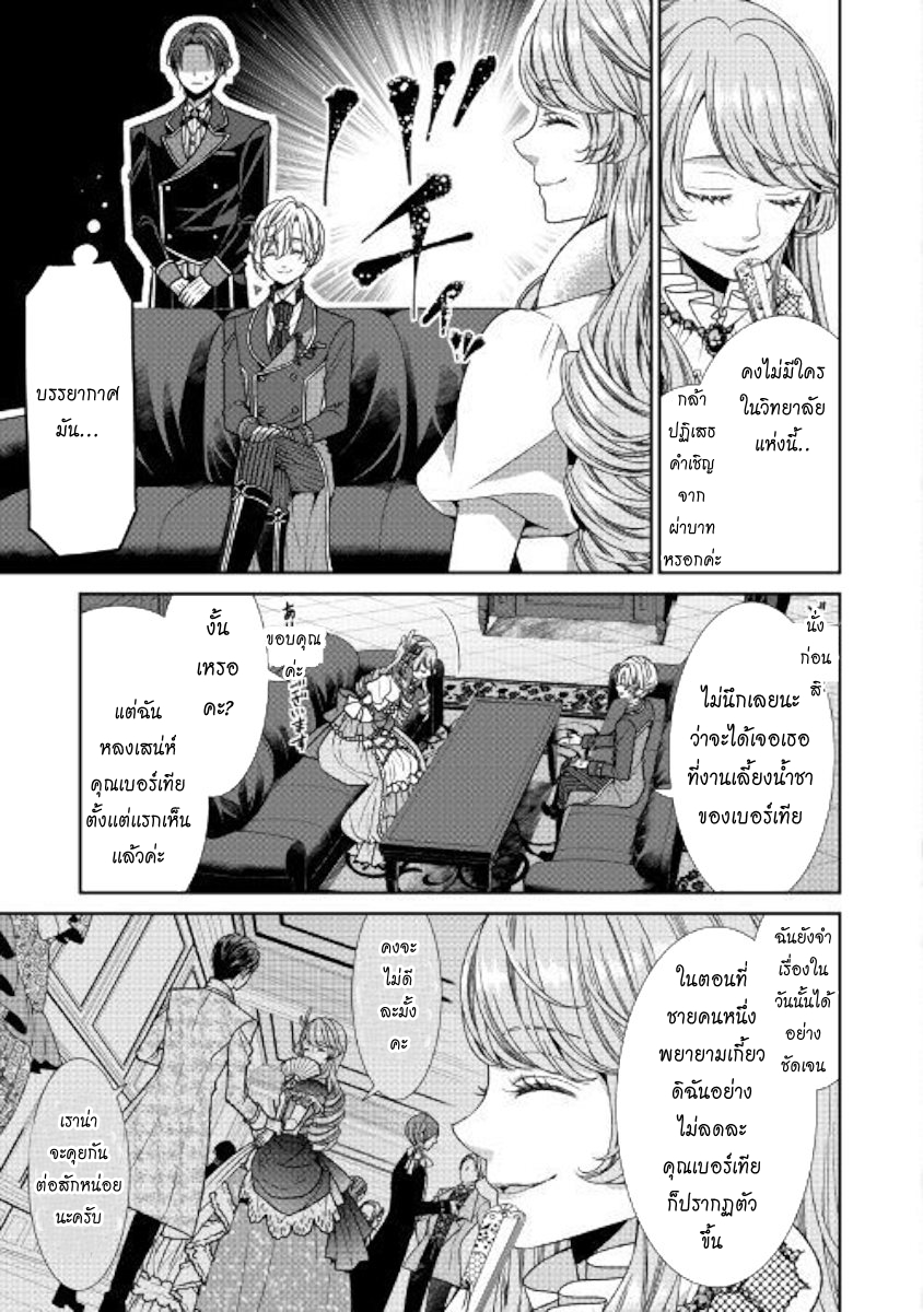 Jishou Akuyaku Reijou na Konyakusha no Kansatsu Kiroku บันทึกสังเกตการณ์คุณคู่หมั้นผู้ประกาศตัวเป็นนางร้าย page 3