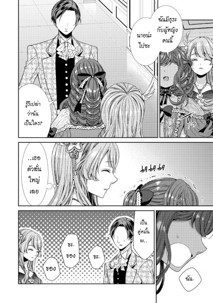 Jishou Akuyaku Reijou na Konyakusha no Kansatsu Kiroku บันทึกสังเกตการณ์คุณคู่หมั้นผู้ประกาศตัวเป็นนางร้าย page 4