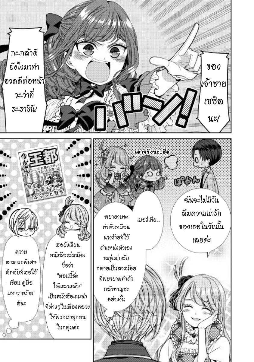 Jishou Akuyaku Reijou na Konyakusha no Kansatsu Kiroku บันทึกสังเกตการณ์คุณคู่หมั้นผู้ประกาศตัวเป็นนางร้าย page 5