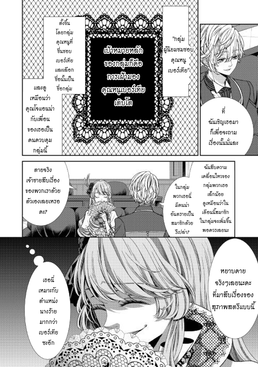 Jishou Akuyaku Reijou na Konyakusha no Kansatsu Kiroku บันทึกสังเกตการณ์คุณคู่หมั้นผู้ประกาศตัวเป็นนางร้าย page 6
