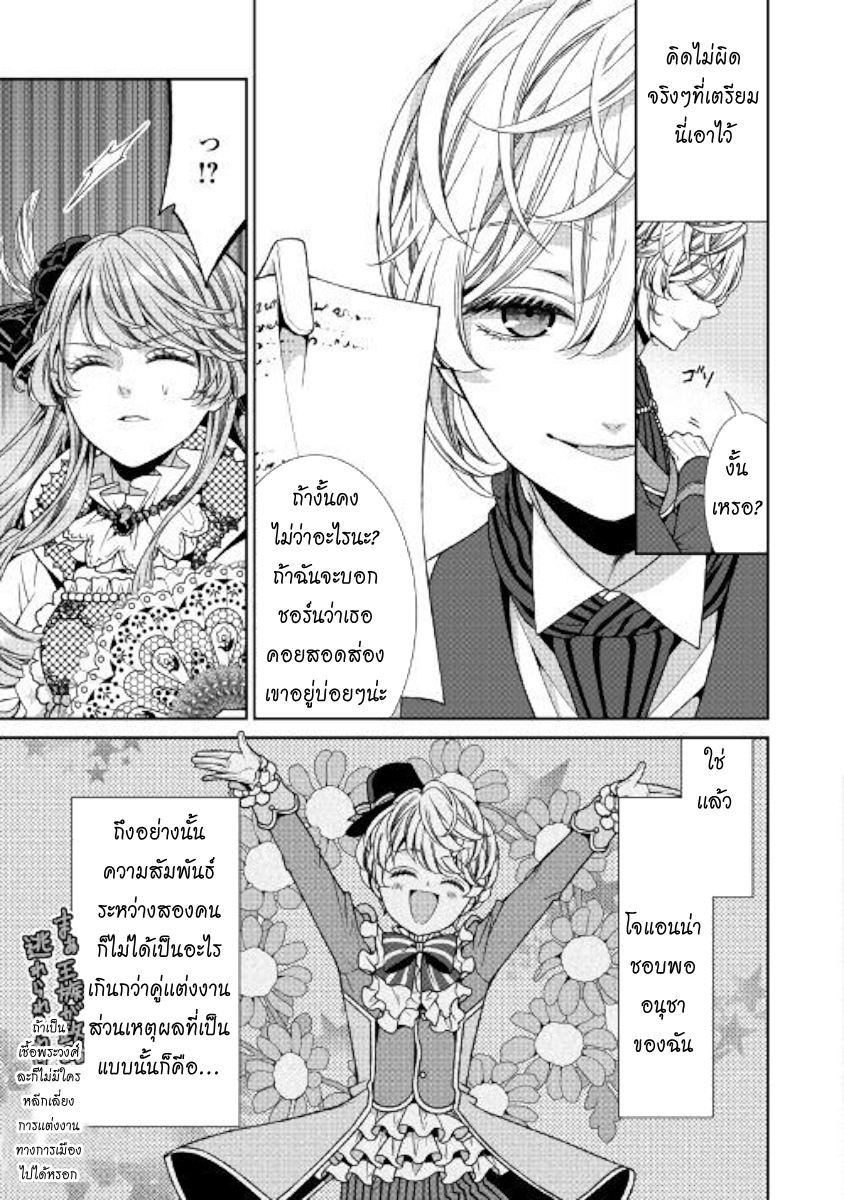 Jishou Akuyaku Reijou na Konyakusha no Kansatsu Kiroku บันทึกสังเกตการณ์คุณคู่หมั้นผู้ประกาศตัวเป็นนางร้าย page 7