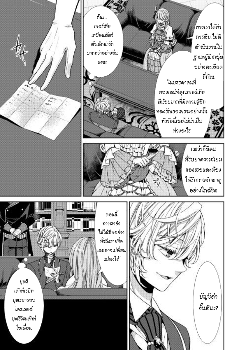 Jishou Akuyaku Reijou na Konyakusha no Kansatsu Kiroku บันทึกสังเกตการณ์คุณคู่หมั้นผู้ประกาศตัวเป็นนางร้าย page 11