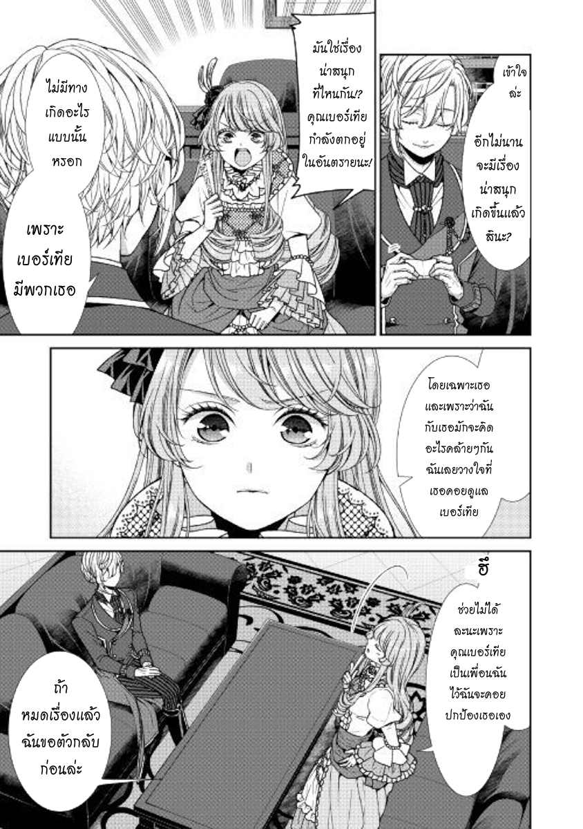 Jishou Akuyaku Reijou na Konyakusha no Kansatsu Kiroku บันทึกสังเกตการณ์คุณคู่หมั้นผู้ประกาศตัวเป็นนางร้าย page 13