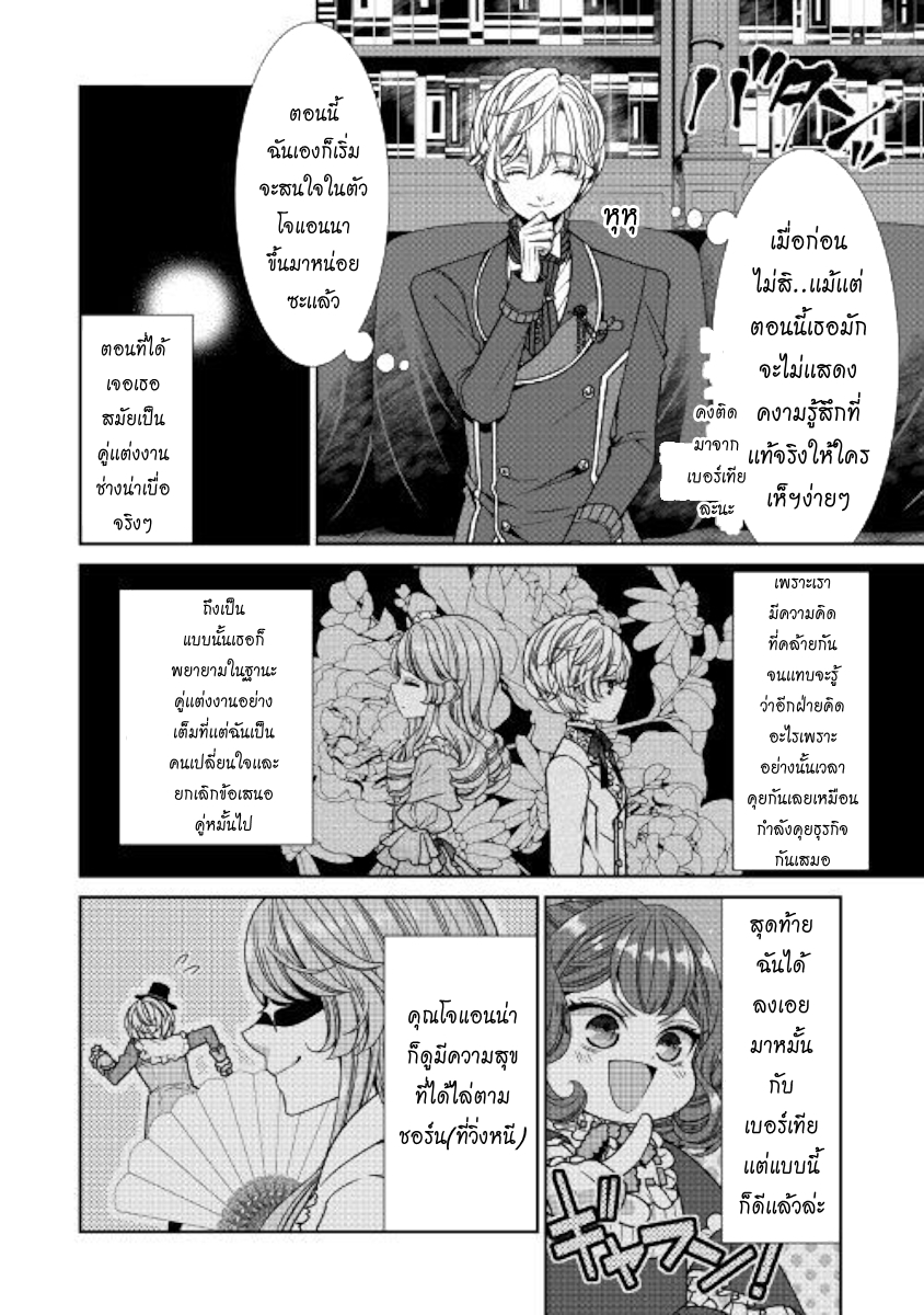 Jishou Akuyaku Reijou na Konyakusha no Kansatsu Kiroku บันทึกสังเกตการณ์คุณคู่หมั้นผู้ประกาศตัวเป็นนางร้าย page 14