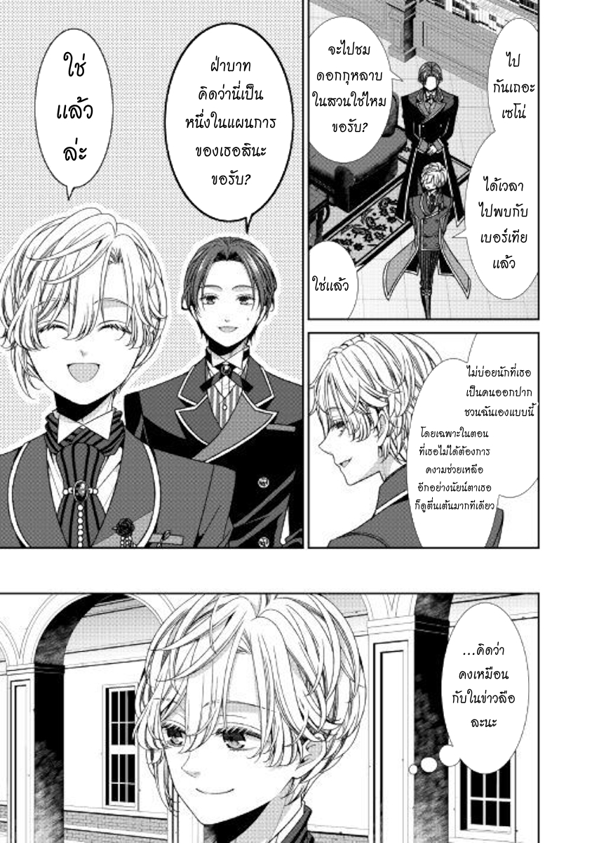 Jishou Akuyaku Reijou na Konyakusha no Kansatsu Kiroku บันทึกสังเกตการณ์คุณคู่หมั้นผู้ประกาศตัวเป็นนางร้าย page 15