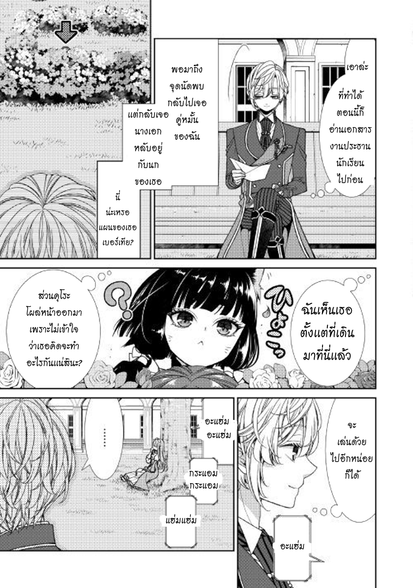 Jishou Akuyaku Reijou na Konyakusha no Kansatsu Kiroku บันทึกสังเกตการณ์คุณคู่หมั้นผู้ประกาศตัวเป็นนางร้าย page 17