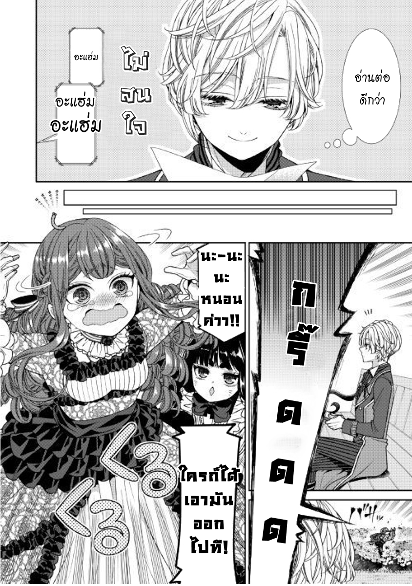 Jishou Akuyaku Reijou na Konyakusha no Kansatsu Kiroku บันทึกสังเกตการณ์คุณคู่หมั้นผู้ประกาศตัวเป็นนางร้าย page 18
