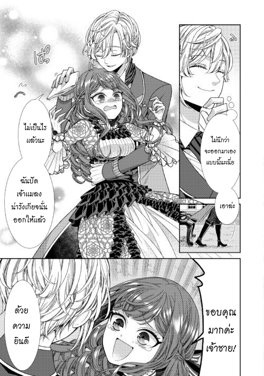 Jishou Akuyaku Reijou na Konyakusha no Kansatsu Kiroku บันทึกสังเกตการณ์คุณคู่หมั้นผู้ประกาศตัวเป็นนางร้าย page 19