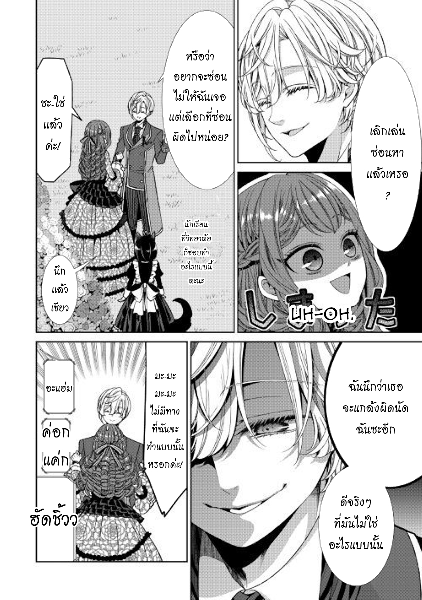 Jishou Akuyaku Reijou na Konyakusha no Kansatsu Kiroku บันทึกสังเกตการณ์คุณคู่หมั้นผู้ประกาศตัวเป็นนางร้าย page 20