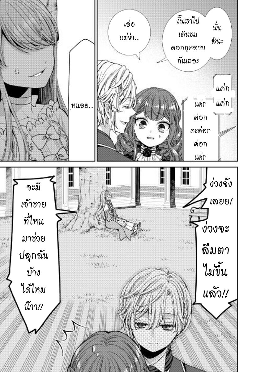 Jishou Akuyaku Reijou na Konyakusha no Kansatsu Kiroku บันทึกสังเกตการณ์คุณคู่หมั้นผู้ประกาศตัวเป็นนางร้าย page 21
