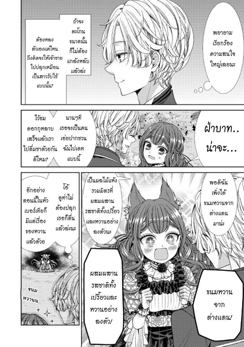 Jishou Akuyaku Reijou na Konyakusha no Kansatsu Kiroku บันทึกสังเกตการณ์คุณคู่หมั้นผู้ประกาศตัวเป็นนางร้าย page 22
