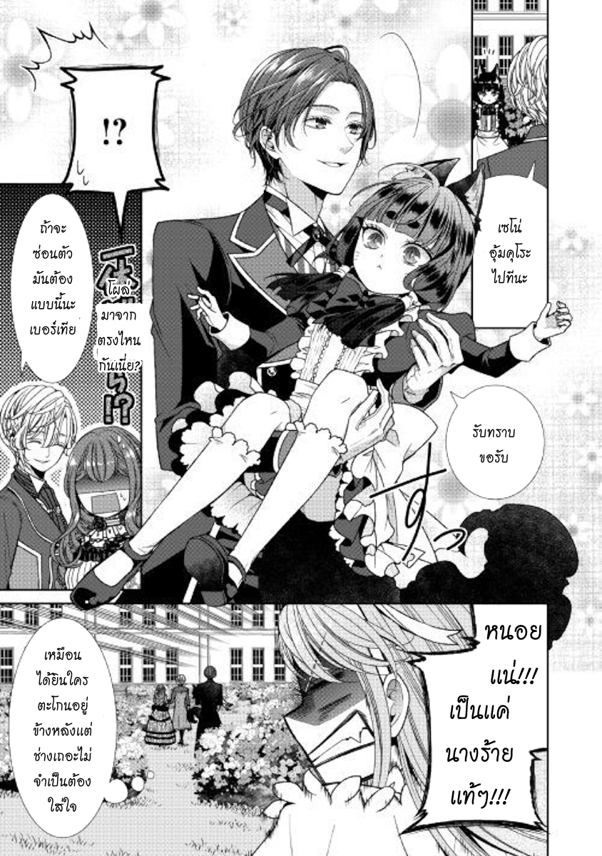 Jishou Akuyaku Reijou na Konyakusha no Kansatsu Kiroku บันทึกสังเกตการณ์คุณคู่หมั้นผู้ประกาศตัวเป็นนางร้าย page 23