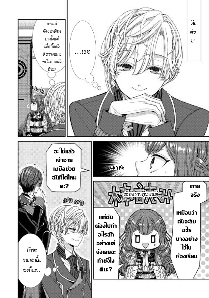 Jishou Akuyaku Reijou na Konyakusha no Kansatsu Kiroku บันทึกสังเกตการณ์คุณคู่หมั้นผู้ประกาศตัวเป็นนางร้าย page 24