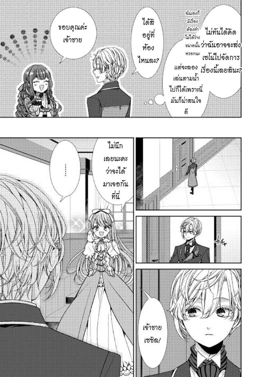 Jishou Akuyaku Reijou na Konyakusha no Kansatsu Kiroku บันทึกสังเกตการณ์คุณคู่หมั้นผู้ประกาศตัวเป็นนางร้าย page 25