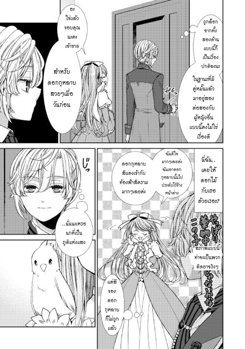 Jishou Akuyaku Reijou na Konyakusha no Kansatsu Kiroku บันทึกสังเกตการณ์คุณคู่หมั้นผู้ประกาศตัวเป็นนางร้าย page 27