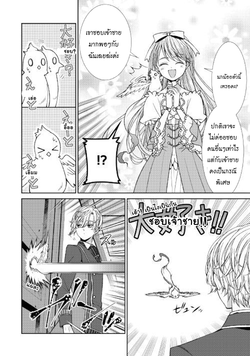 Jishou Akuyaku Reijou na Konyakusha no Kansatsu Kiroku บันทึกสังเกตการณ์คุณคู่หมั้นผู้ประกาศตัวเป็นนางร้าย page 28