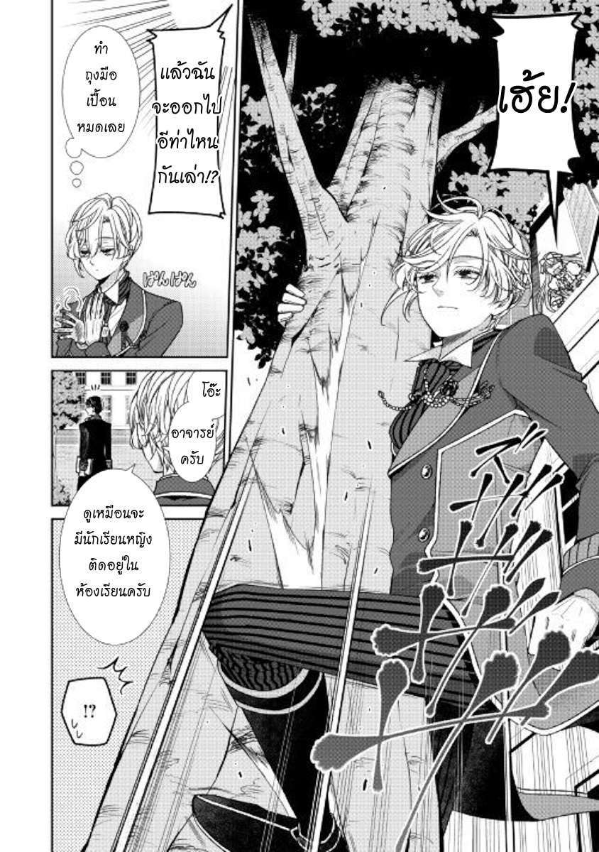 Jishou Akuyaku Reijou na Konyakusha no Kansatsu Kiroku บันทึกสังเกตการณ์คุณคู่หมั้นผู้ประกาศตัวเป็นนางร้าย page 30