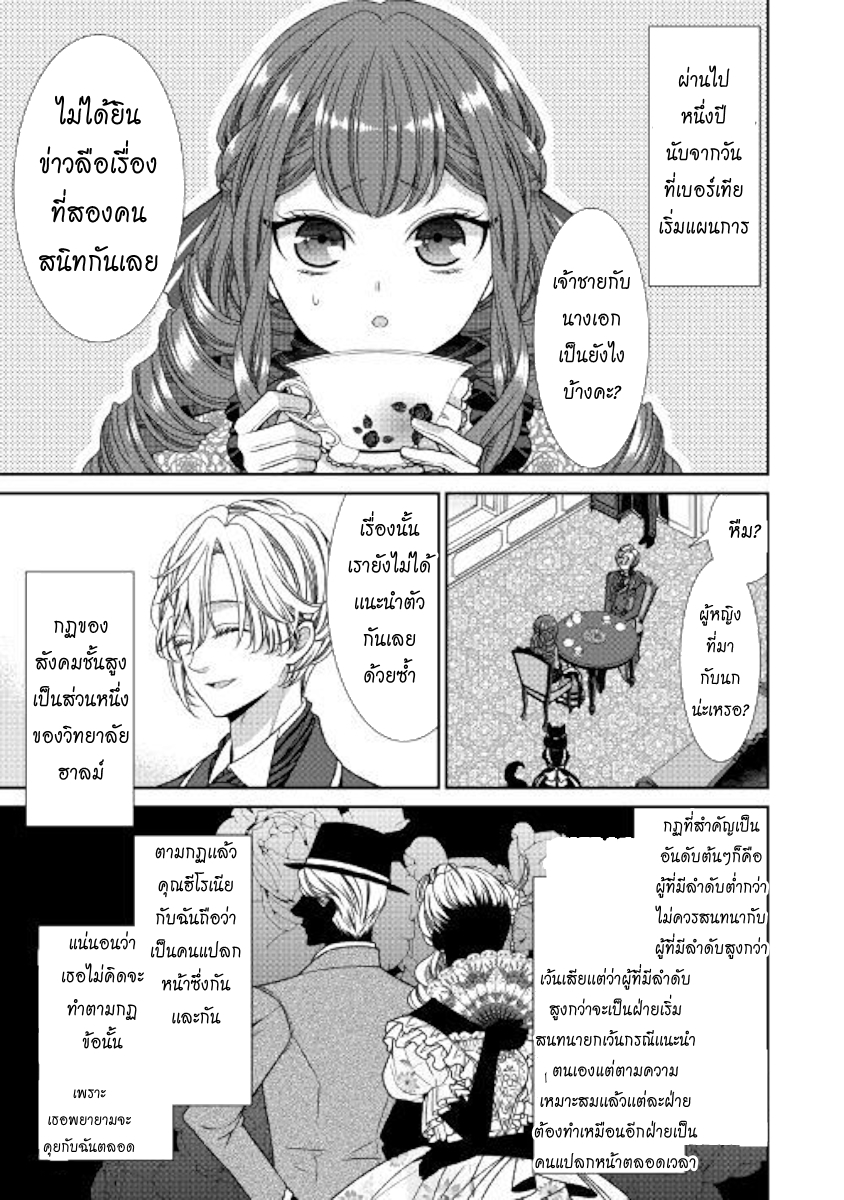 Jishou Akuyaku Reijou na Konyakusha no Kansatsu Kiroku บันทึกสังเกตการณ์คุณคู่หมั้นผู้ประกาศตัวเป็นนางร้าย page 31