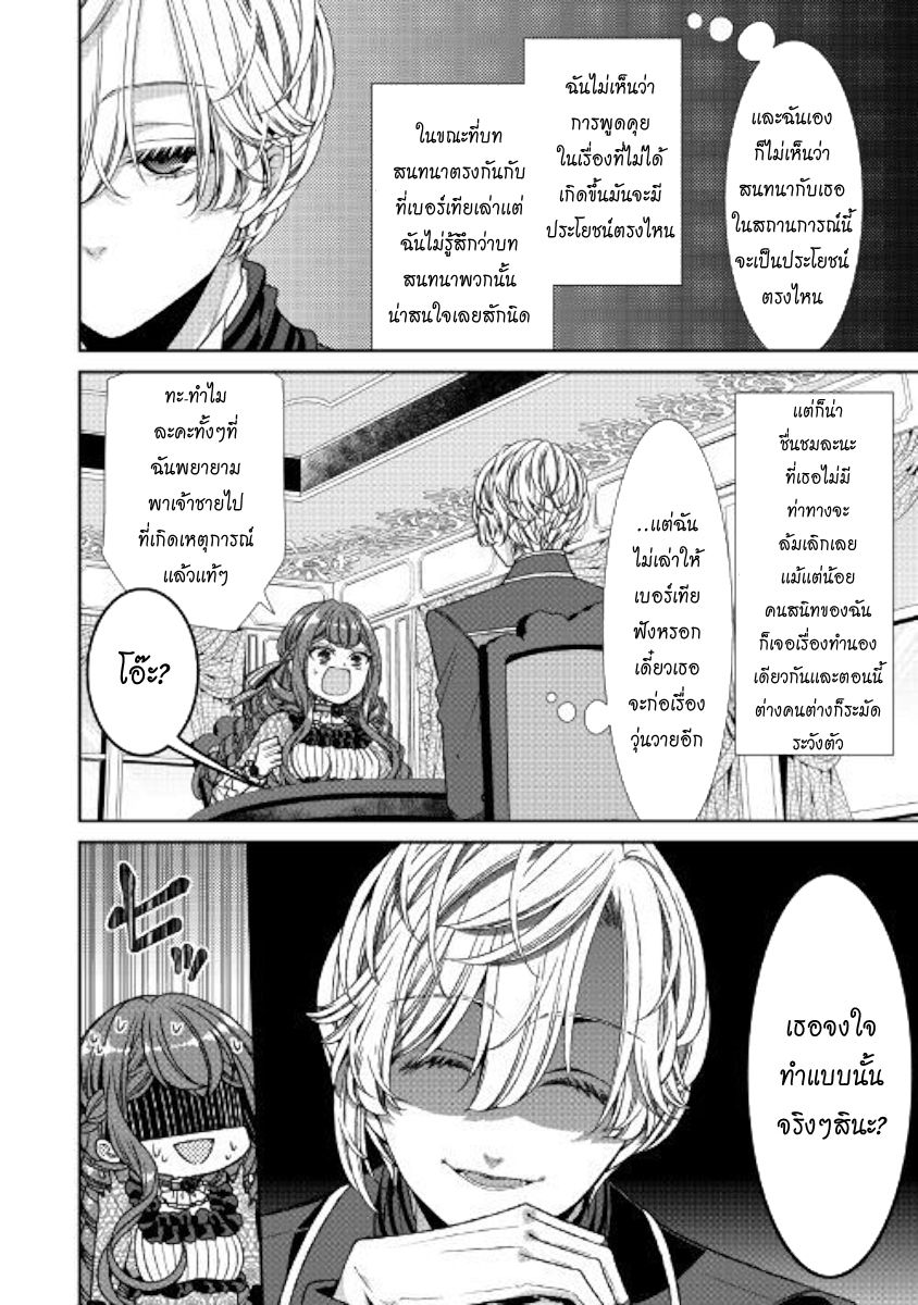 Jishou Akuyaku Reijou na Konyakusha no Kansatsu Kiroku บันทึกสังเกตการณ์คุณคู่หมั้นผู้ประกาศตัวเป็นนางร้าย page 32
