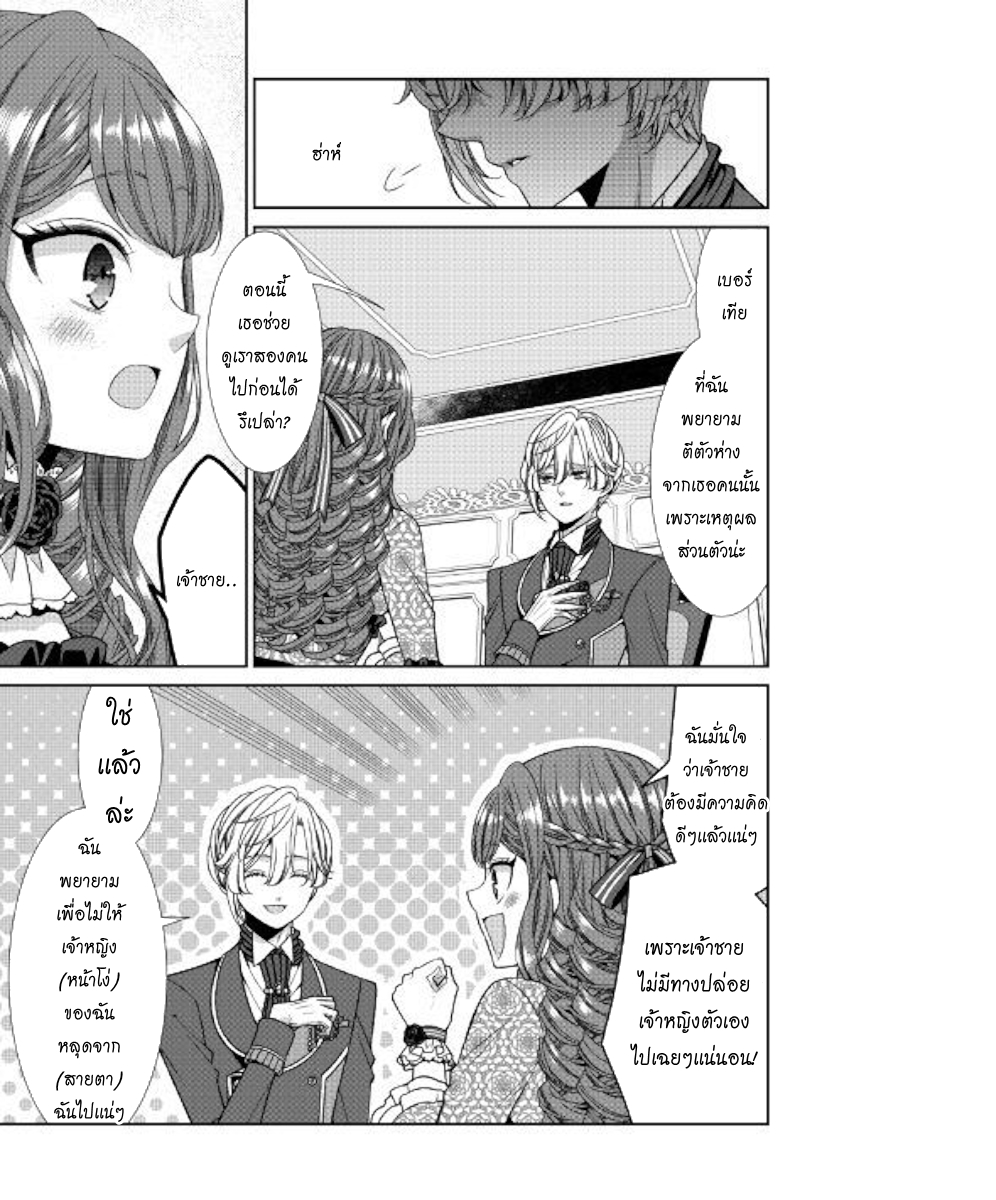 Jishou Akuyaku Reijou na Konyakusha no Kansatsu Kiroku บันทึกสังเกตการณ์คุณคู่หมั้นผู้ประกาศตัวเป็นนางร้าย page 33
