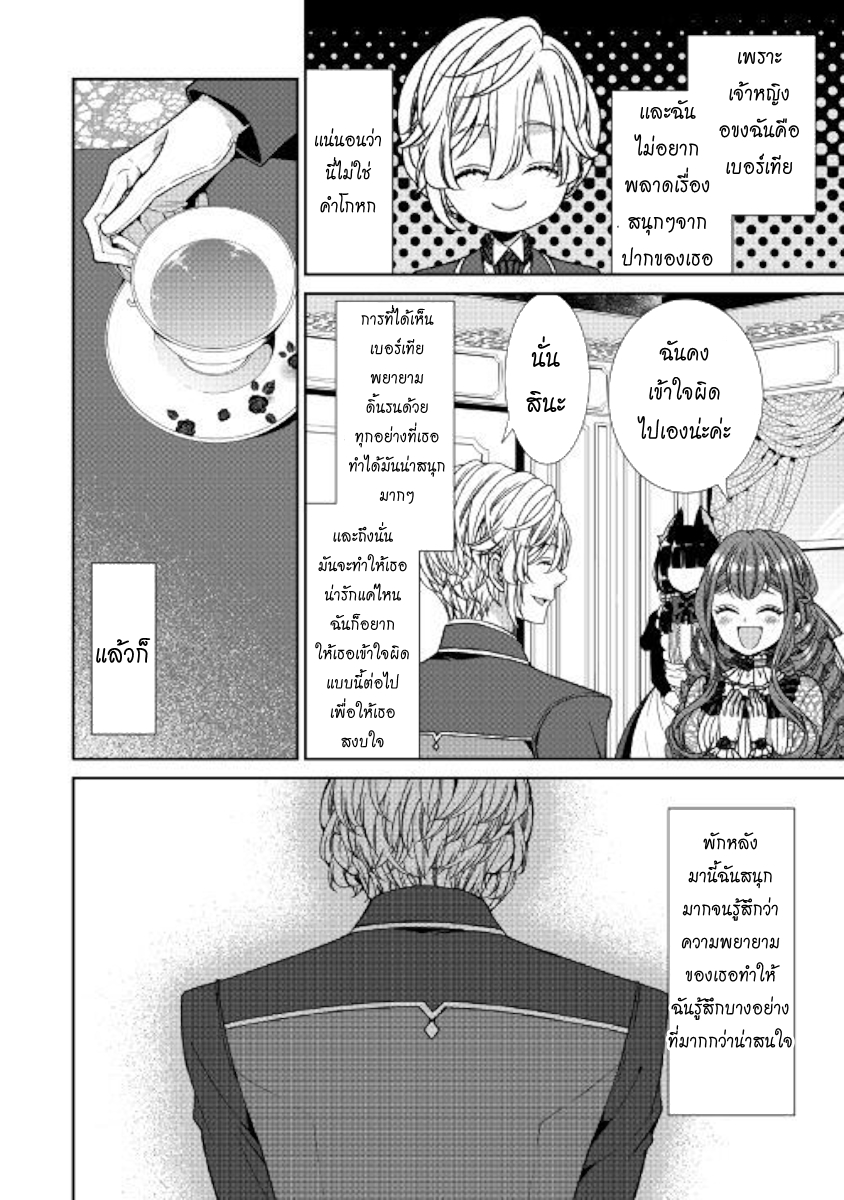 Jishou Akuyaku Reijou na Konyakusha no Kansatsu Kiroku บันทึกสังเกตการณ์คุณคู่หมั้นผู้ประกาศตัวเป็นนางร้าย page 34