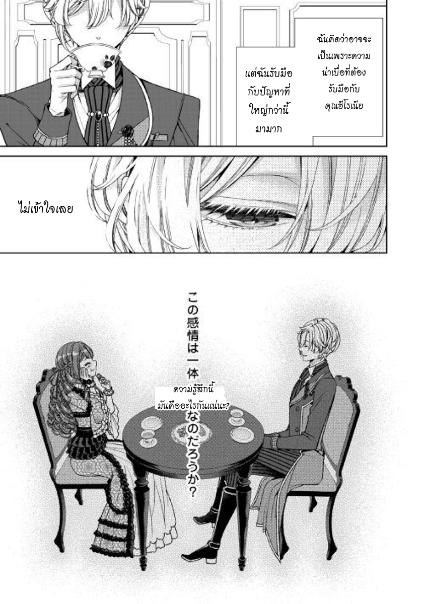 Jishou Akuyaku Reijou na Konyakusha no Kansatsu Kiroku บันทึกสังเกตการณ์คุณคู่หมั้นผู้ประกาศตัวเป็นนางร้าย page 35