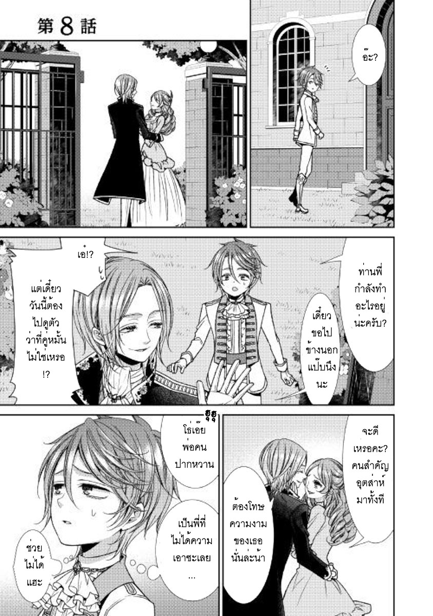 Jishou Akuyaku Reijou na Konyakusha no Kansatsu Kiroku บันทึกสังเกตการณ์คุณคู่หมั้นผู้ประกาศตัวเป็นนางร้าย page 1