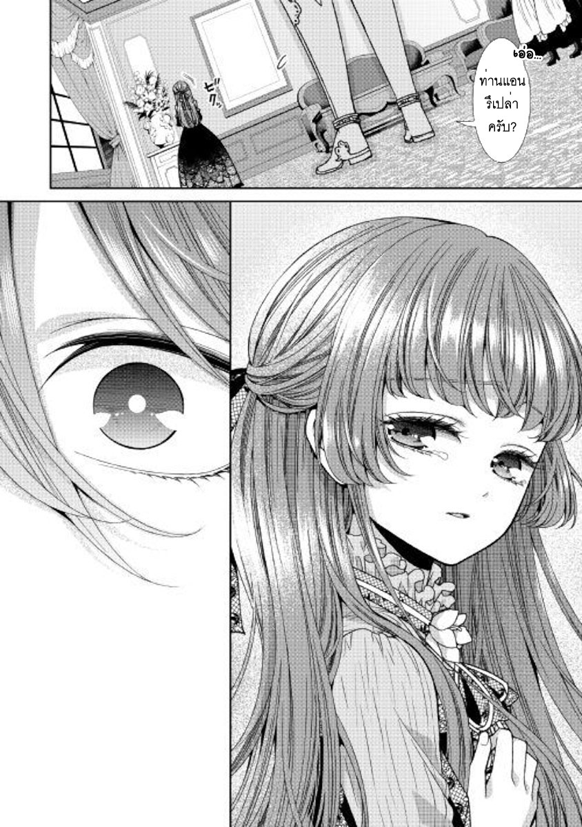 Jishou Akuyaku Reijou na Konyakusha no Kansatsu Kiroku บันทึกสังเกตการณ์คุณคู่หมั้นผู้ประกาศตัวเป็นนางร้าย page 2