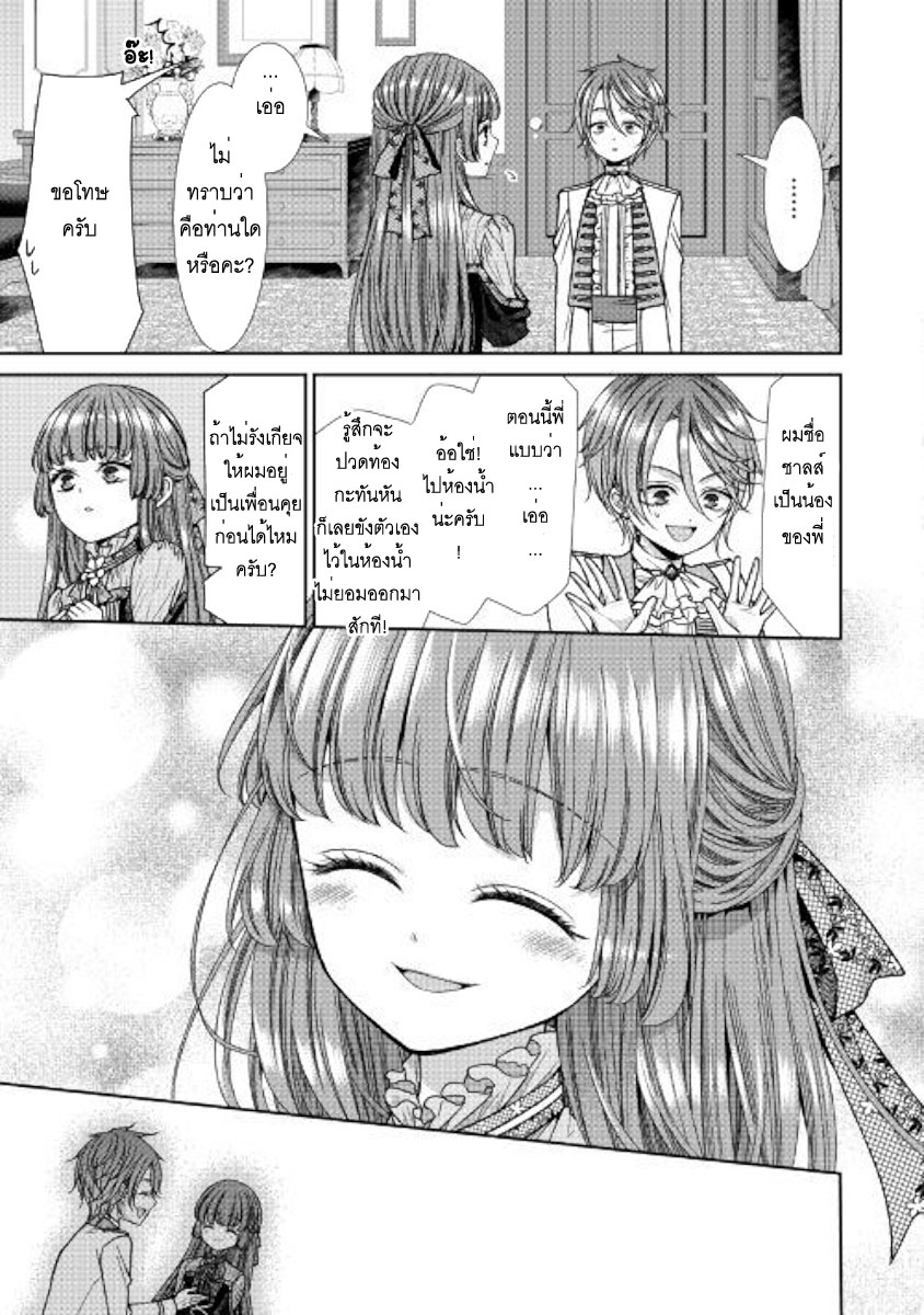 Jishou Akuyaku Reijou na Konyakusha no Kansatsu Kiroku บันทึกสังเกตการณ์คุณคู่หมั้นผู้ประกาศตัวเป็นนางร้าย page 3